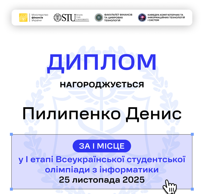 У ДПУ нагородили переможців І етапу Всеукраїнської олімпіади з інформатики